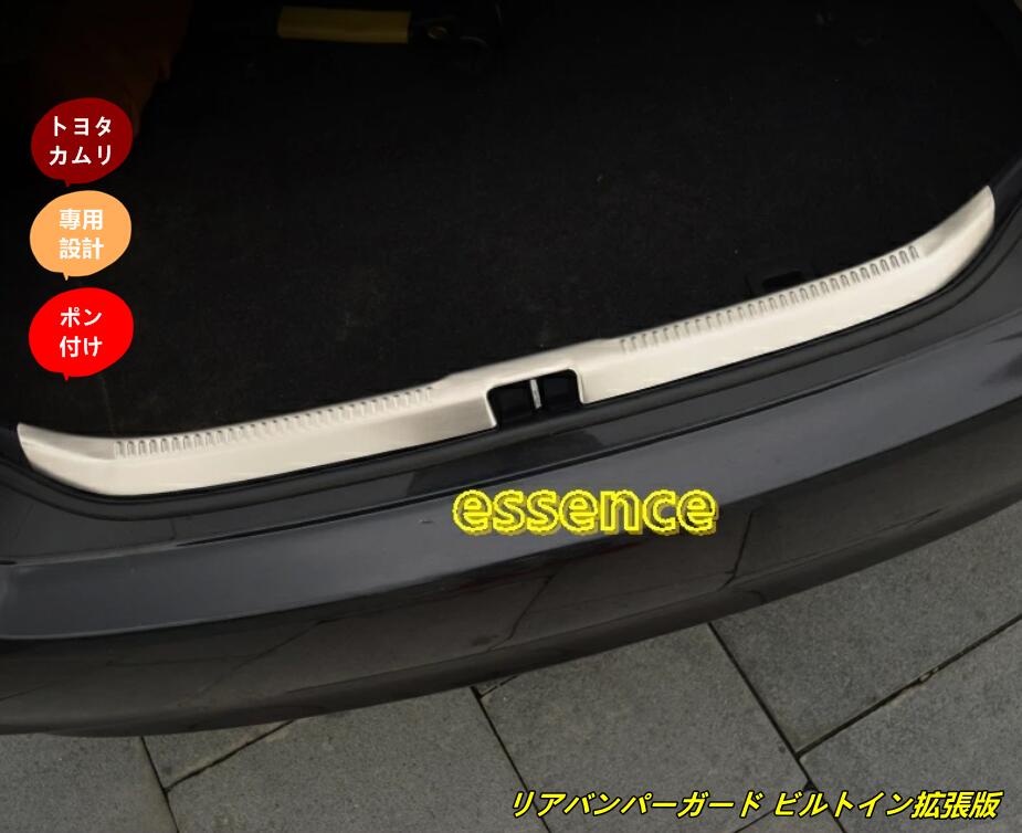 トヨタ カムリ50系 前期 後期 バンパーガード カスタム パーツ CAMRY トランクのしきい値 ビルトイン ..