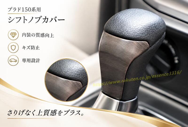 楽天市場】150 プラド シフトノブの通販