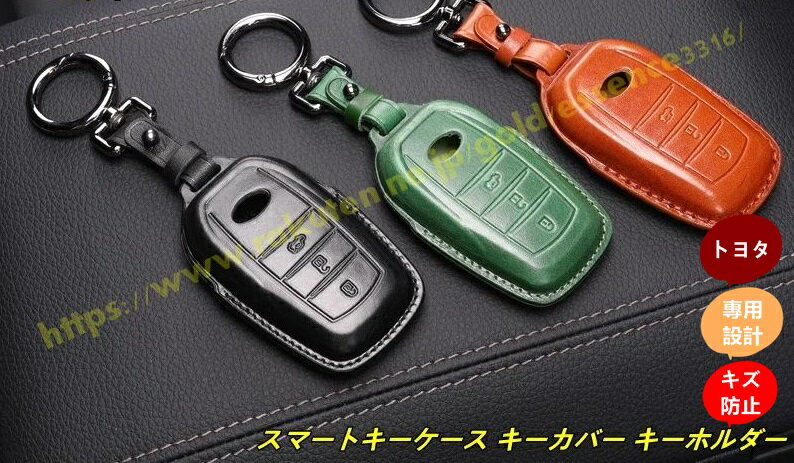 トヨタ・ランドクルーザー/ プラド250系用 カスタムパーツアクセサリー 専用スマートキーケース キーカ..
