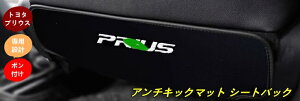 トヨタ・プリウス 60系 用 アンチキックマット シートバック キックマット リアシートプロテクター 汚れ保護 カー用品 2個 ブラック 8105