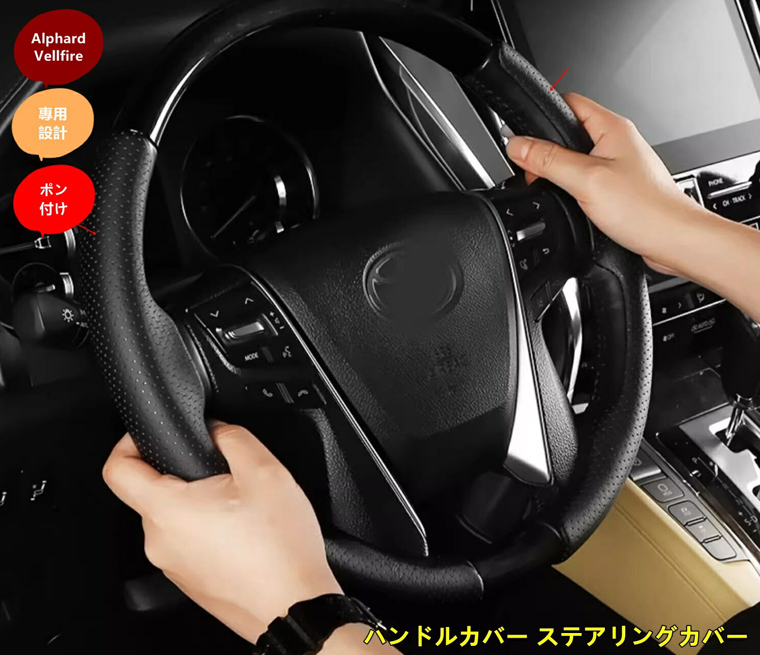 トヨタ・アルファード40系 ヴェルファイア 用 ハンドルカバー ステアリングカバー 滑り防止 ステアリングホイールカバー 2個 8381
