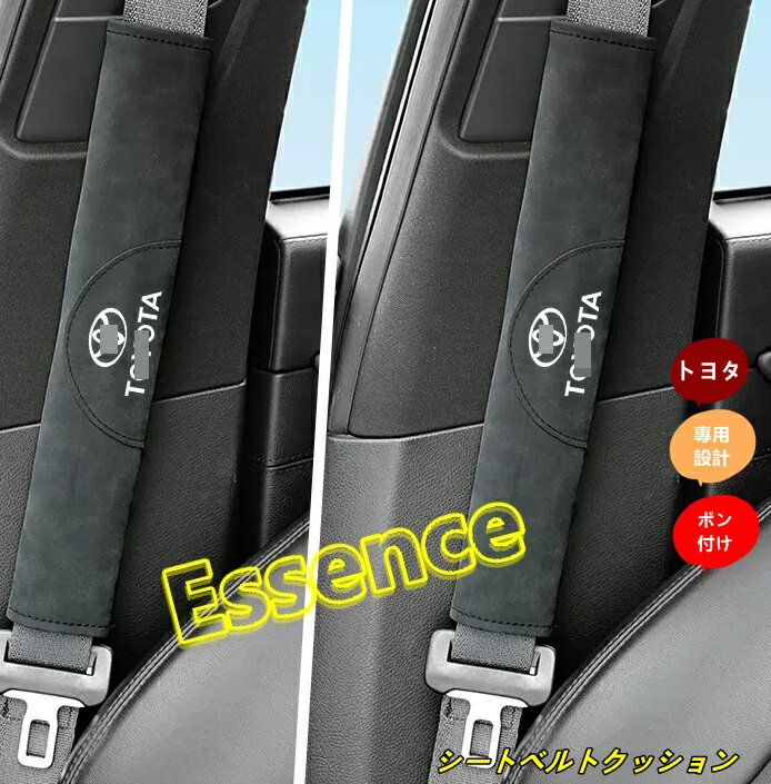 トヨタ TOYOTA シートベルトパッド 内装 高品質 2個 2色選択 6602