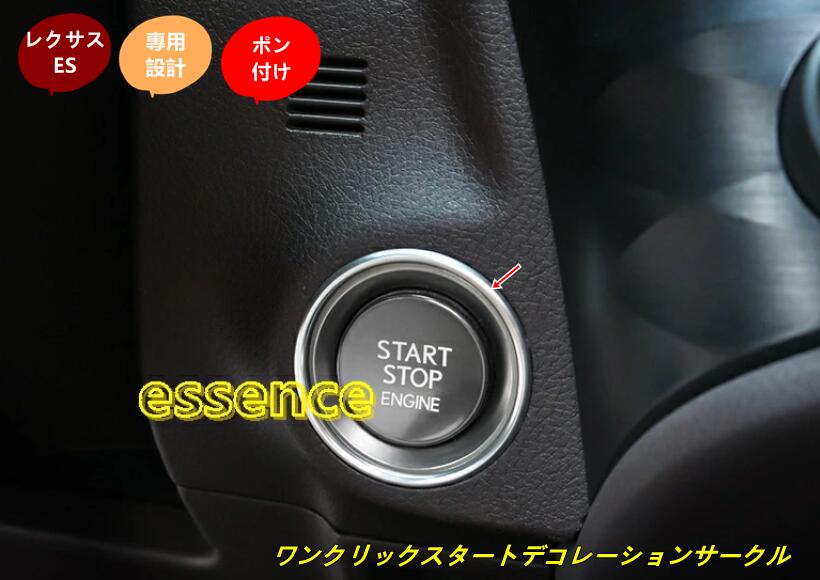 ニューレクサス ES 10系 カスタム パーツ アクセサリー LEXUS ES ワンクリックスタートデコレーションサークルTZ1739 80562