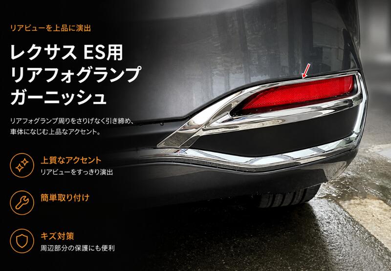楽天市場】レクサス es メッキ（車用品｜車用品・バイク用品）の通販
