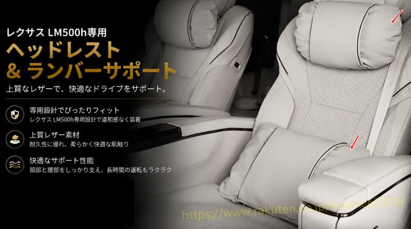レクサス LM500h 用 快適ランバー＆ネックサポートクッション 2個セット 2色選択可能 9305