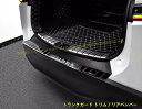レクサス・RZ450e 用 トランクガード トリム / リアバンパー プロテクター ガード 外側 積み荷卸し キズ防止 リアバンパーステップガード パーツ アクセサリー 1ピース 2色可選 9091