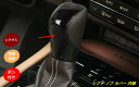 レクサスNX200t 300h RX450h 200t IS RC CT専用設計 シフト ノブ カバー 内装 インテリア カスタム パーツ カーボン調 1P 1...