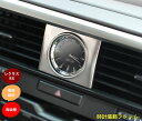 レクサス・RX300/RX200t/RX450h 用 時計装飾フレーム 1枚 3色選び可 10000481