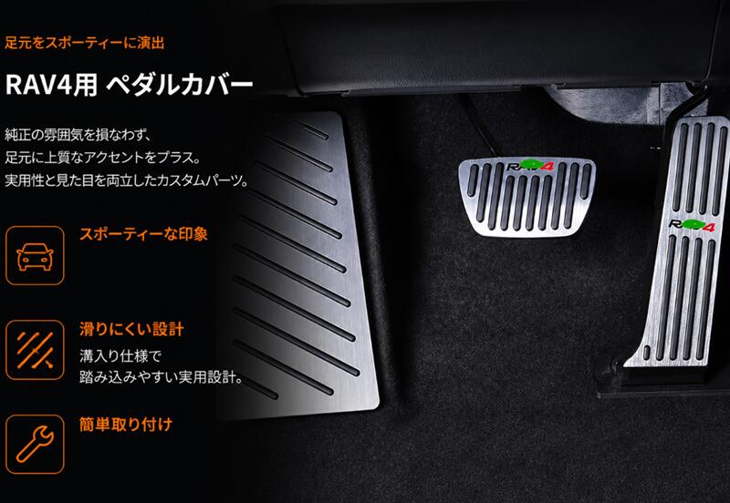 新型トヨタ RAV4 50系 用 アルミペダル アクセルペダル ブレーキペダル クラッチペ...