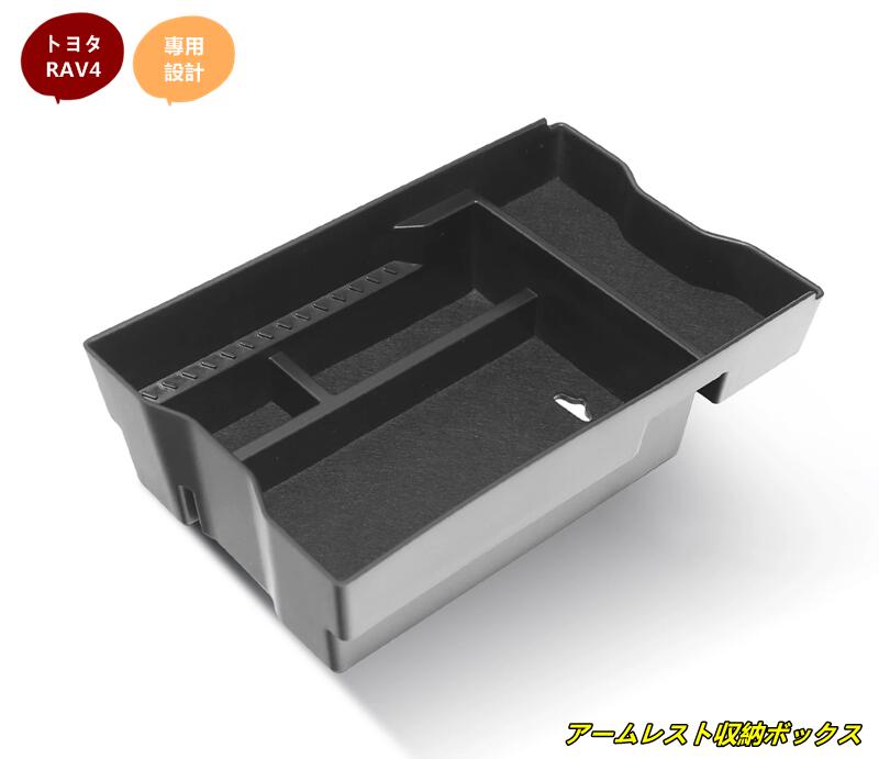 トヨタ・ RAV4 60系用 アームレスト収納ボックス センターコンソール トレイ 車内収納ボックス 内装パーツ カー用品 1個 102331