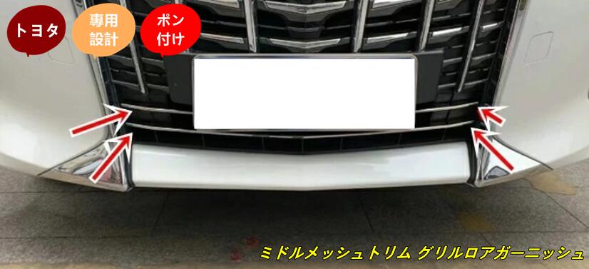 楽天市場】アルファード 30系 後期（ブランドトヨタ）（グリル｜外装