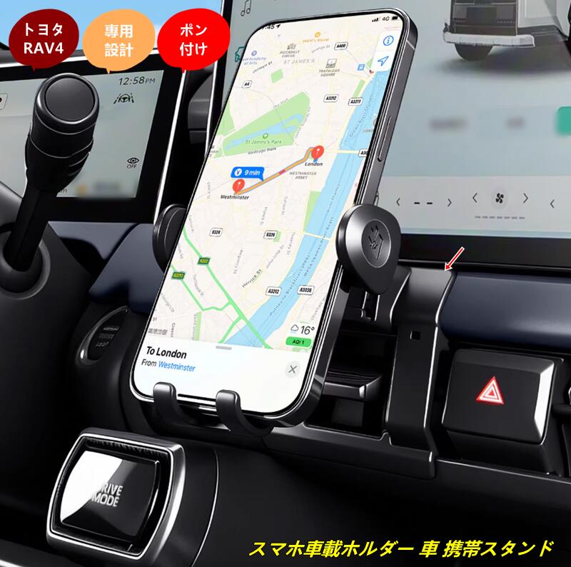トヨタ・RAV4 60系用 スマホ車載ホルダー 車 携帯スタンド 内装パーツ 車用品アクセサリー 2個 102688