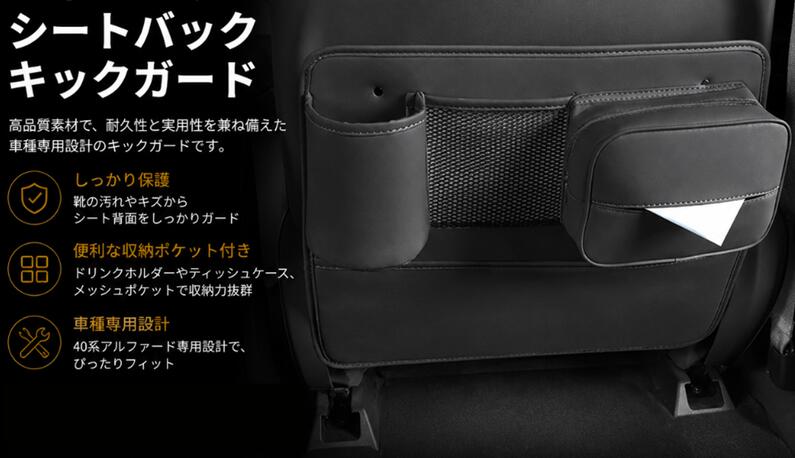 トヨタ・アルファード 40系 ヴェルファイア 40系 用 シートバック キック マット 車用収納ポケット 後部座席収納 カーシートバック 多機能仕上げバッグ 防水 防汚 シートバックポケット PUレザー製 カー用品 1個 3色選択 100493