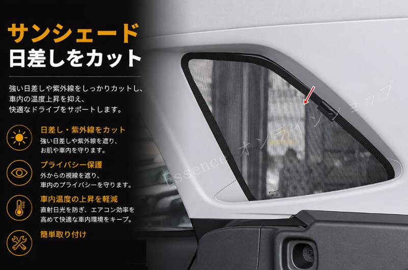 トヨタ・RAV4 60系用 リア三角窓用カーサンシェード UVカット プライバシー保護 2個 8792