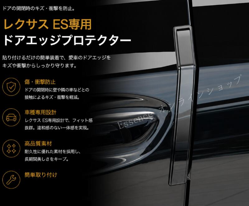 レクサス・ ES300h 用 車載用 ドア衝突防止 防傷止 保護 サイドプロテクター 4個 3種選択 7002