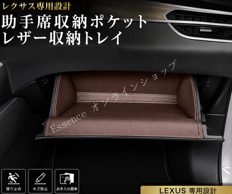 レクサス・ RX500h用 車用 助手席収納ポケット 車載収納 小物入れ 整理整頓 簡単取付 カーアクセサリー 1個 3種選択 101039