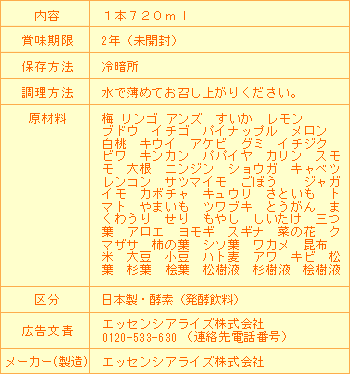 エッセンシア酵素ドリンク1本　720ml 話題の酵素　ダイエットや断食するなら 【酵素専門店エッセンシア】 産後 授乳中 妊娠中 酵素飲料【HLS_DU】