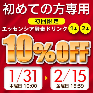 初回10％オフ　酵素ドリンク 2本セット　ファスティング ダイエット に、週末だけの プチ断食 濃縮100%の酵素だから体にも安心。断食するなら有名人の愛用品 【酵素専門店 エッセンシア 】産後　酵素 酵素飲料 妊婦さん 妊娠中 授乳中 男性　VERY ベリー