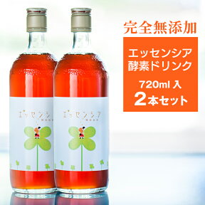 【VERY7月号掲載】酵素 2本セット【送料無料】ファスティングやダイエットの為に、週末だけプチ断食に最適！濃縮100%の酵素液だから体にも安心。話題の酵素ドリンク 断食するなら有名人の愛用品≪雑誌掲載≫多数【酵素専門店エッセンシア】ベリー 酵素飲料【HLS_DU】