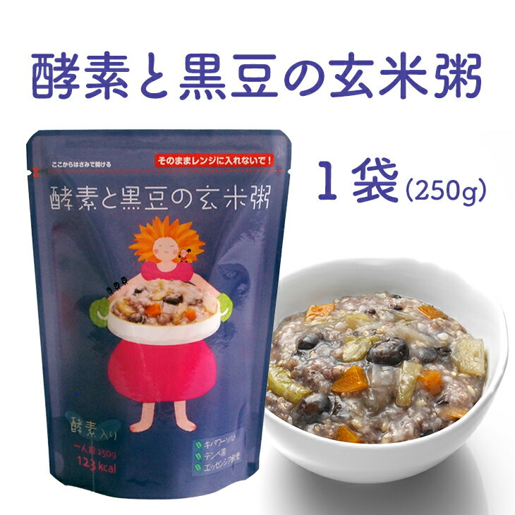 【酵素と黒豆の玄米粥】