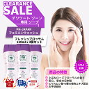 【週末セール!当店P最大10倍】送料無料!PHジャパン フェミニンウォッシュ フレッシュブロッサム 150ml × 3本セット デリケートゾーン専用ソープ PH JAPAN 日本製 あす楽