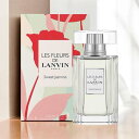 ランバン LANVIN レ フルール ド ランバン スウィートジャスミン EDT 50ml LE FLEUR DE LAVIN SWEET JASMIN 香水 レディース フレグランス プレゼント