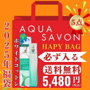 【週末セール!当店P最大10倍】アクアシャボン 香水&グッズ 6点入り ホワイトコットンの香り EDT 80mlが必ず入る!2025年福袋 AQUA SAVON ハッピーバッグ ユニセックス