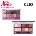 クリオ CLIO プロ アイ パレット #17 オーバーザ パス OVER THE PATH 韓国コスメ アイシャドウ グリッター 正規品 国内配送 アイシャドウパレット