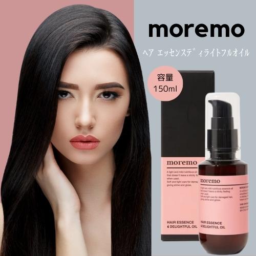 モレモ ヘアトリートメント moremo モレモ ヘアエッセンシャルディライトフルオイル 150ml 大容量 アルガンオイル トリートメント ヘアケア 韓国コスメ 国内配送