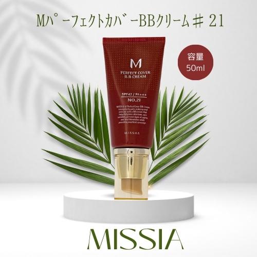 【ブラックフライデー!ポイント最大10倍!】【今だけ!20%OFF】ミシャ MISSHA M パーフェクト カバー BBクリーム 50ml #21 M PERF...