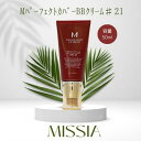 楽天香水コスメエッセンシャスショップ【マラソンP最大7倍】ミシャ MISSHA M パーフェクト カバー BBクリーム 50ml #21 M PERFECT COVER BB CREAM SPF42 PA+++ MISSHA ベースメイク 化粧下地 ファンデーション 韓国コスメ UVカット 国内配送