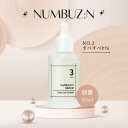 ナンバーズイン NUMBUZIN No.3 すべすべキメケアセラム 50ml ナイアシンアミド ガラクトミセス 韓国コスメ スキンケア ツヤ ハリ