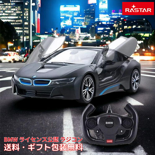 オンロードカー ラッピング無料 おもちゃ ライセンス公認 ラジコン RC BMW i8 市販モデル 1:14 「黒 BLACK」RADIO CAR 1:14 子供 プレゼント クリスマス ギフト 誕生日