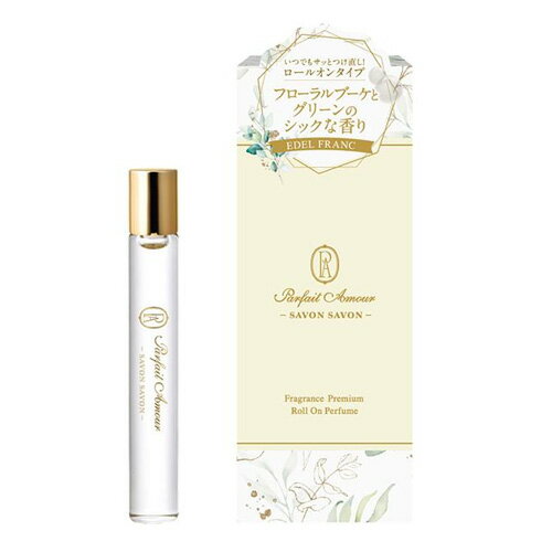 パルフェタムール PARFAIT DE AMOUR サボンサボン ロールオン パフューム エーデルフラン EDP 10ml 箱不良 EDEL FRANC 香水 フレグランス ミニ香水 プレゼント