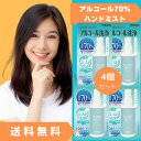 【マラソンP最大10倍!200円クーポン配布中!】送料無料!4個セット!プロイオン PROION MUハンドミスト 携帯用 アルコールミスト60ml PROIO...