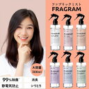 【マラソン当店P最大10倍!】フレグラムファブリックミスト FR ティー&シトラス ファブリックミスト 300ml FRAGRAM FABRICMIST TEA...