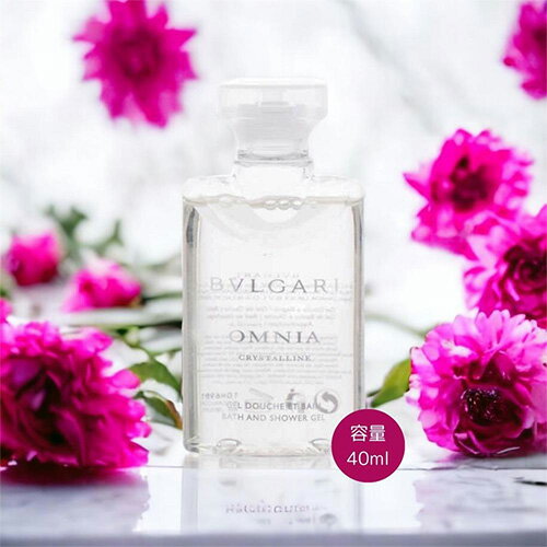 ブルガリ BVLGARI オムニア クリスタリン バス シャワージェル 40ml OMNIA CRYSTALLINE SHOWER GEL ボディソープ 石鹸 箱なし