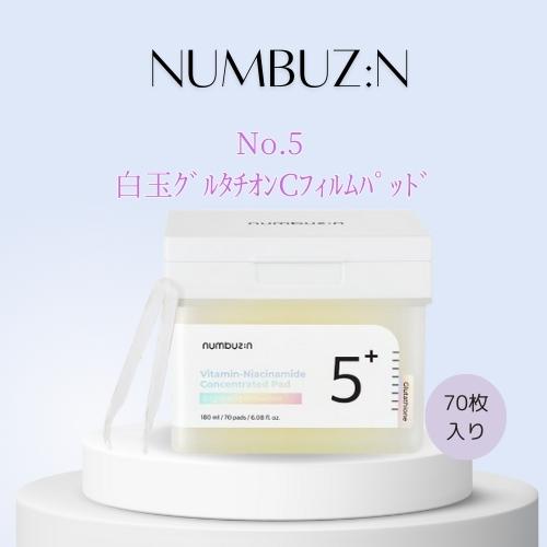 ナンバーズイン NUMBUZIN 5番 白玉グルタチオンCフィルムパッド 70枚入り Vitamin Niacinamide 韓国コスメ シートマスク パック ビタミン 美白 スキンケア