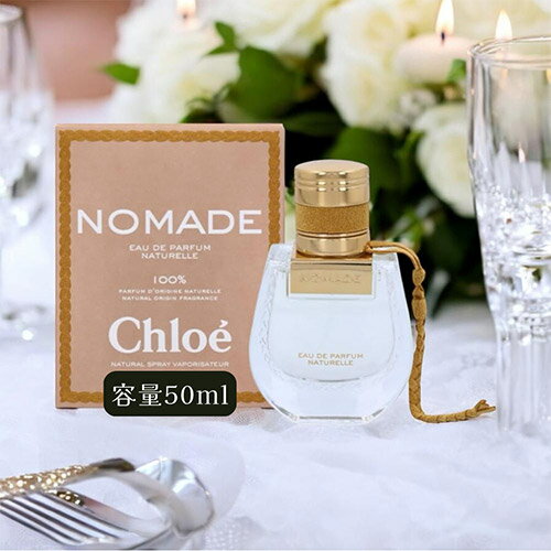 【マラソン!当店最大10倍ポイント!】クロエ CHLOE ノマド ジャスミン ナチュレル オードパルファム EDP SP 50ml JASMIN NATURELLE 香水 レディース フレグランス ギフト 【マラソン!当店最大10倍ポイント!】クロエ CHLOE ノマド ジャスミン ナチュレル オードパルファム EDP SP 50ml JASMIN NATURELLE 香水 レディース フレグランス ギフト