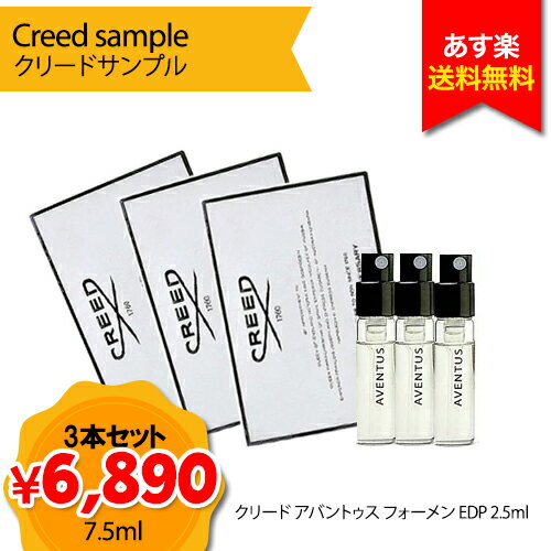 クリード アバントゥス 【マラソンP最大7倍】香水 メンズ クリード CREED アバントゥス オードパルファム AVENTUS EDP 2ml X 3本セットフレグランス ギフト