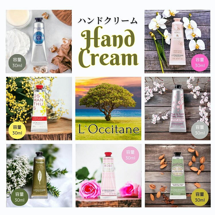 ロクシタン 【スーパーセール当店最大P10倍】選べる ロクシタン LOCCITANE ハンドクリーム 30ml HAND CREAM ボディケア 保湿 ギフト ラッピング