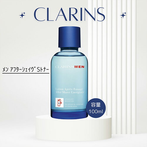 【ご愛顧感謝デー！最大10倍！】クラランス CLARINS メン アフター シェイヴ S トナー 100ml Men After Shave S Toner スキンケア 男性用 シェービング アフターシェーブローション