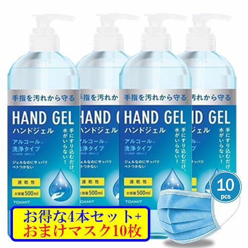 TOAMIT アルコール ハンドジェル 500ml X 4本セット除菌 洗浄 速乾タイプ ALCOOL HAND GEL