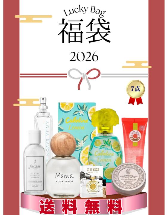 【2026年新作福袋 毎年即完売】レディース香水・コスメ 7点 総額1万円以上確約！毎年大人気香水福袋 HA..