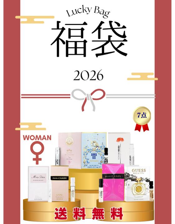 【新春ポイントアップ祭！最大ポイント15倍！】【毎年大人気】チューブサンプル レディース香水福袋★人気香水お試し7点セット 香水お試し ハッピーバッグ