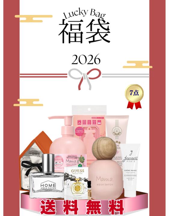 【2026年新作福袋 毎年即完売】レディース香水・コスメ 7点 総額9,270円以上確約！毎年大人気 ...