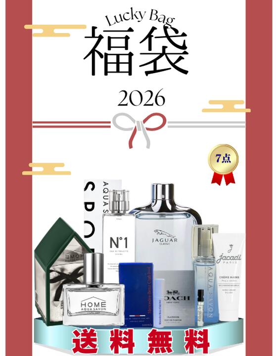 【新春ポイントアップ祭！最大ポイント15倍！】【2026年新作福袋 毎年即完売】メンズ香水・コスメ 7点 総額9,000円以上確約！毎年大人気香水福袋 HAPPY BAG