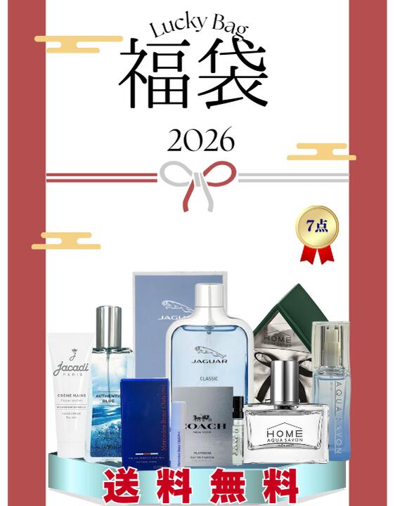 【新春ポイントアップ祭！最大ポイント15倍！】【2026年新作福袋 毎年即完売】メンズ香水・コスメ 7点 総額7,700円以上確約！毎年大人気香水福袋 HAPPY BAG