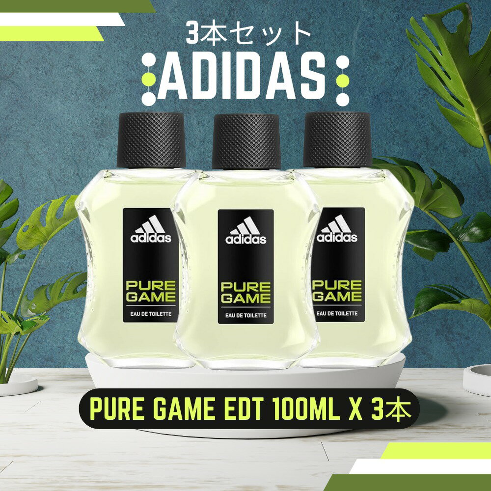 アディダス アディダス ADIDAS ピュアゲーム 2023 EDT 100ml ×3本セット ADIDAS PURE GAME 香水 メンズ フレグランス ギフト プレゼント
