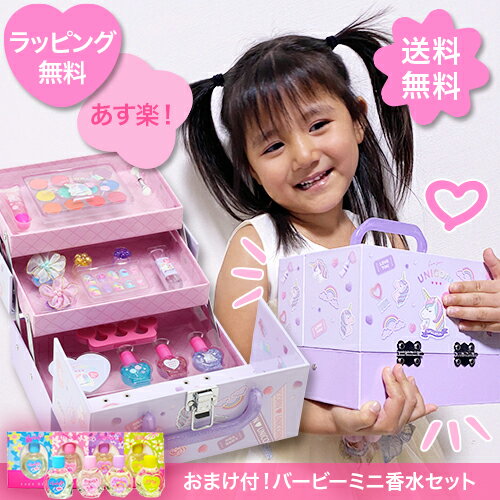 送料 無料 ユニコーン メイクボックス おもちゃ キッズコスメ キッズメイク こども 子供 メイクセット 女の子 プレゼント 誕生日 クリスマス 子供 化粧